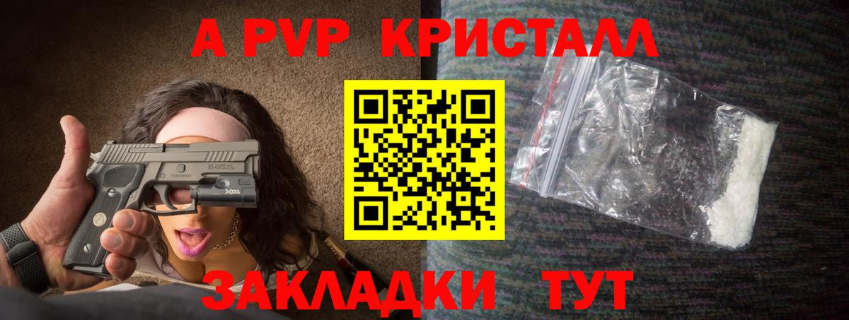 A PVP  Вход с VPN  А ПВП Crystall  Зеленогорск  APVP крисы CK 