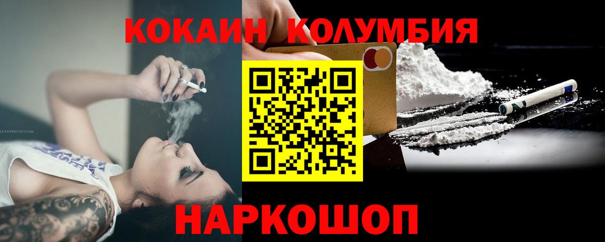 Cocaine Columbia  Вход с VPN  Cocaine FishScale  Зеленогорск 
