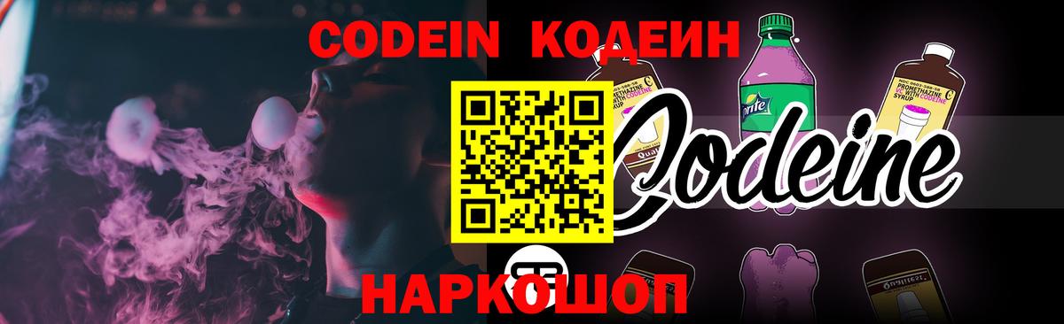 Кодеин напиток Lean (лин) Зеленогорск