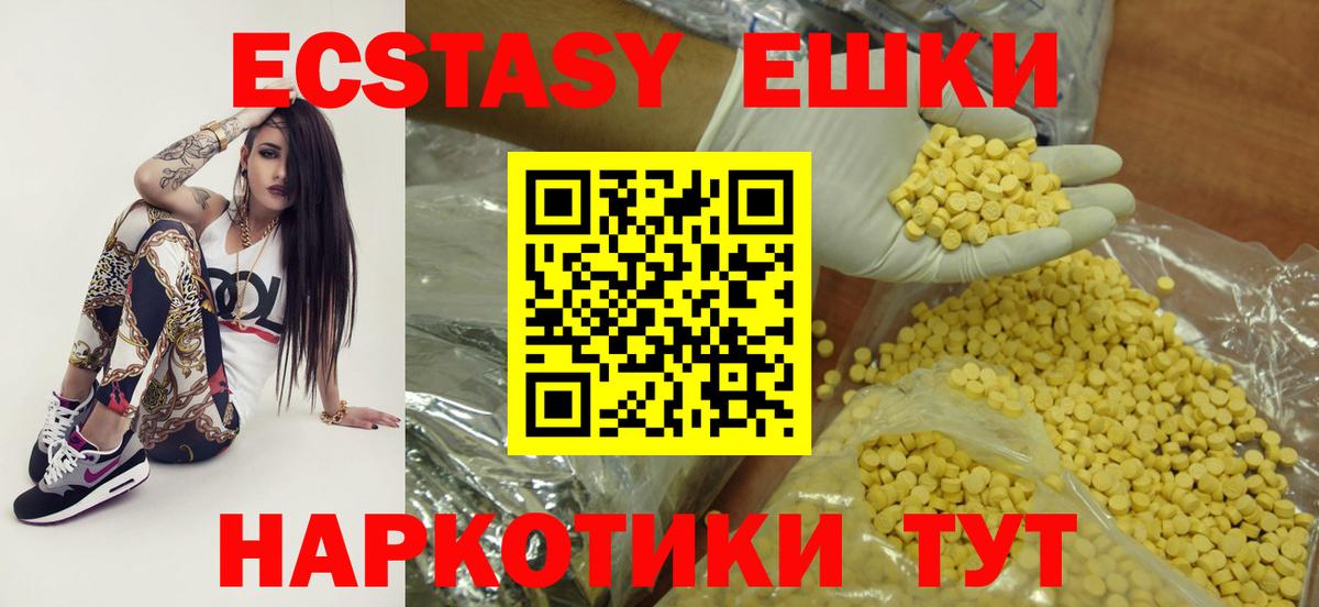 Экстази таблы Зеленогорск