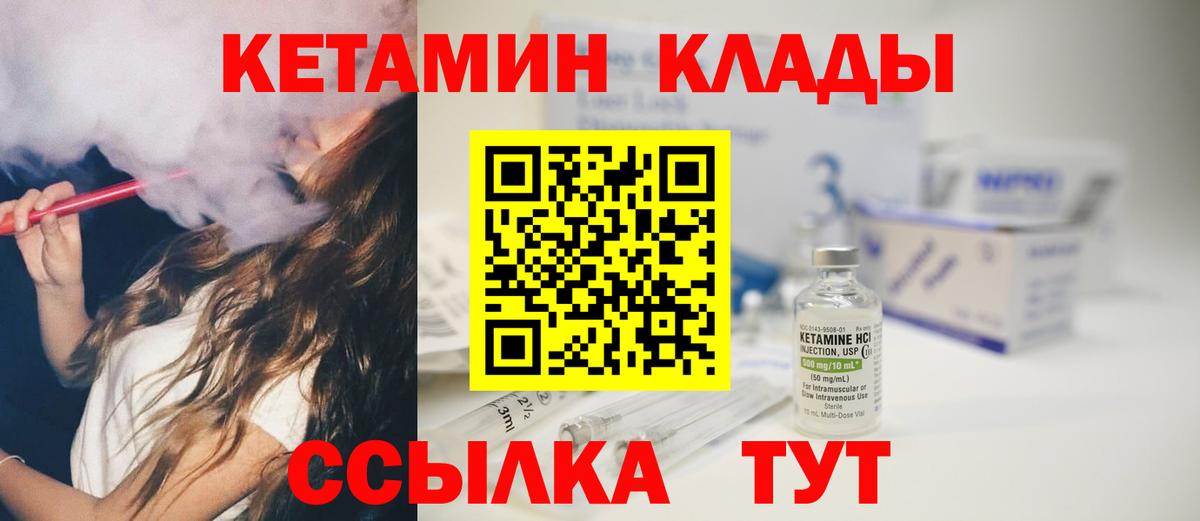 КЕТАМИН ketamine Зеленогорск
